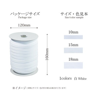 【金天馬ブランド】パジャマといえばこれ！ソフトな伸縮で優しい締めつけ、パジャマゴム　90ｍ巻【納期：1～2週間】