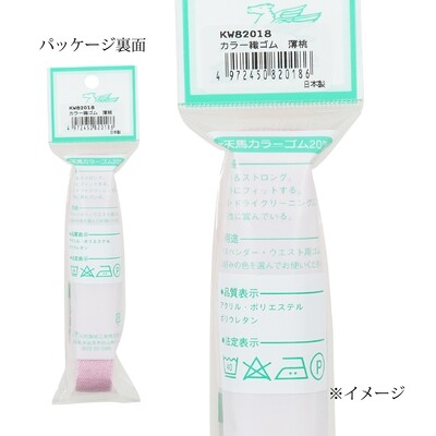 【金天馬ブランド】ブックバンドやお子様用サスペンダーなど！カラー織ゴム20ｍｍ 全12色
