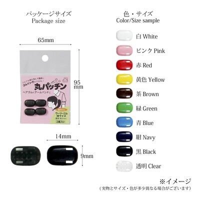 【金天馬ブランド】ヘアゴムやアームバンド作りにピッタリ！丸パッチン　全10色