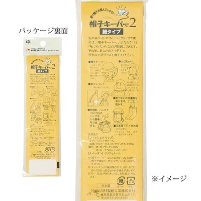 【金天馬ブランド】帽子をかぶって出かけるときはコレ！帽子キーパー２ 全8色