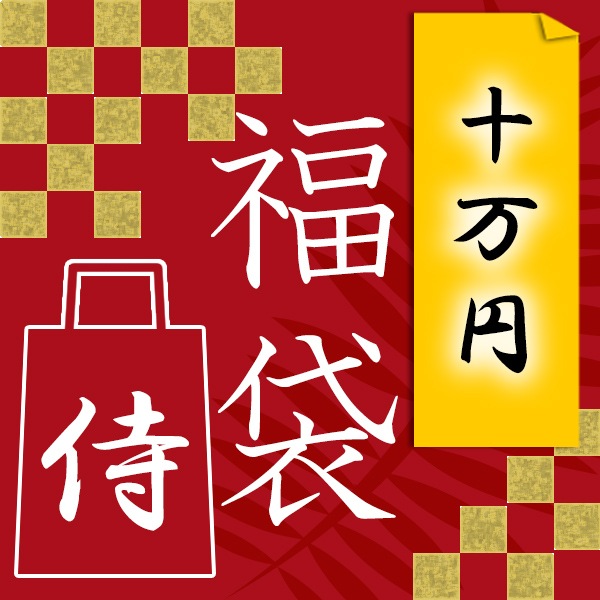 ◇2026年 10万円 福袋 【エアガンが複数】【同梱不可】【代引き不可