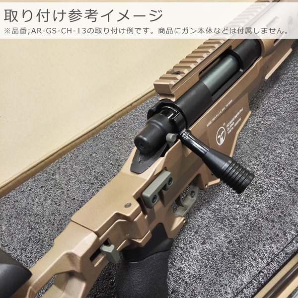 ARES AMOEBA ストライカーAS01/MSR338/MS700 コッキングハンドル [GS