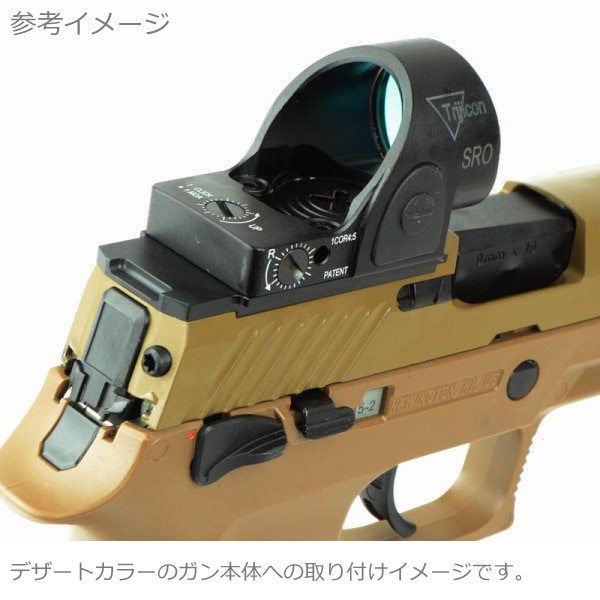 SIG AIR P320 M17 ガスブローバックガン マウントオプティクス