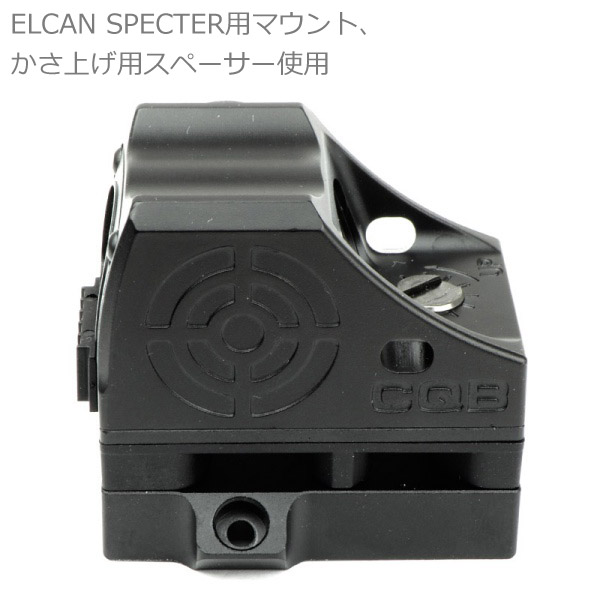 SOTAC SSタイプ CQBドットサイト ELCAN SPECTER用マウント付  ブラック