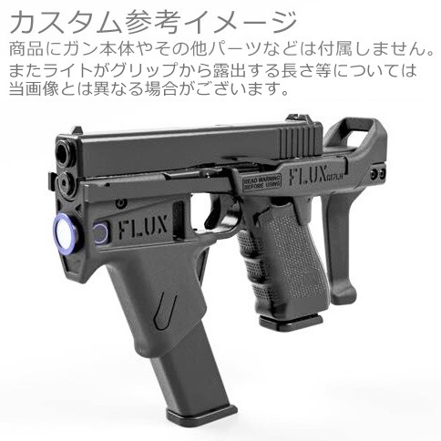 FLUX BRACE タイプ グロック用ストック ＆ ホルスター + フラッシュマグ + フラッシュライト セット ブラック