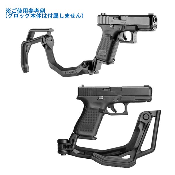 FAB COBRA タイプ グロック用 フォールディングストック ブラック
