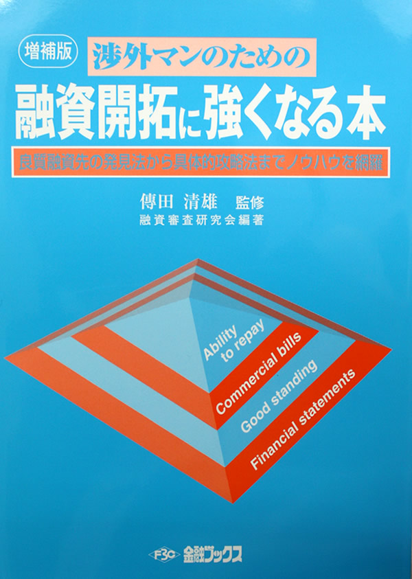 【お値下可能です！】営業店の融資事例対策200選【下巻】 営業店の融資事故対策200選 (上巻) |本 | 通販 | Amazon