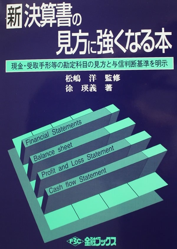 財務分析のための実践財務諸表の見方 新10版 Amazon.co.jp: 財務分析のための実践財務諸表の見方 新10版