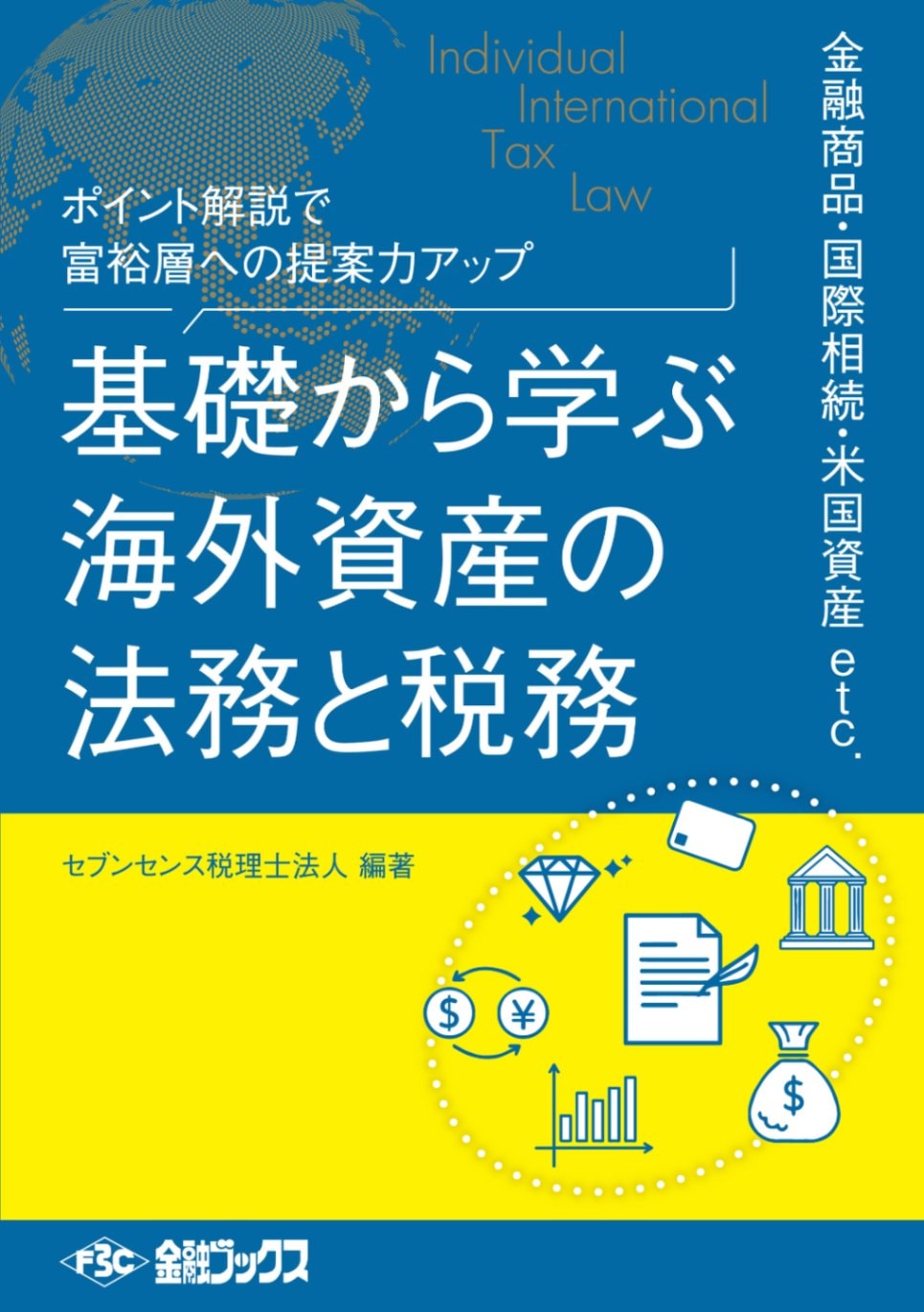 【1冊450円！】法務、税務、財務、融資、FP、証券外務員 1冊450円！】法務、税務、財務、融資、FP、証券外務員