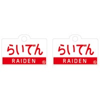 鉄道 JR北海道 サボ 実用品 Yahoo!オークション - JR北海道