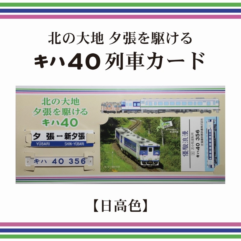 Ë̤ÎÂçÃÏ Í¼Ä¥¤ò¶î¤±¤ë¡¡¥¥Ï40Îó¼Ö¥«¡¼¥É¡ÚÆü¹â¿§¡Û