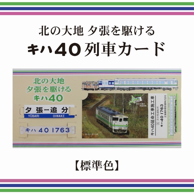 Ë̤ÎÂçÃÏ Í¼Ä¥¤ò¶î¤±¤ë¡¡¥¥Ï40Îó¼Ö¥«¡¼¥É¡Úɸ½à¿§¡Û