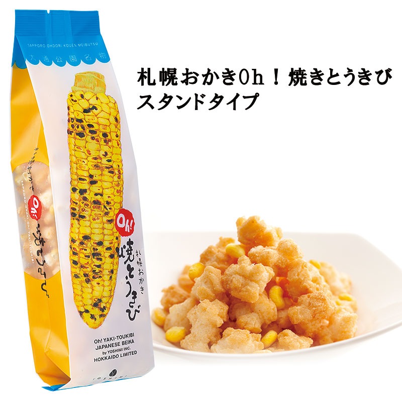 札幌おかきoh 焼きとうきび スタンドタイプ Yoshimi 北海道四季彩館セレクション Jr北海道のグッズや特産品通販 北の特急便 四季彩館セレクション