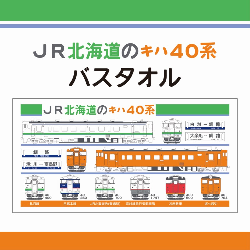 JRË̳¤Æ»¤Î¥¥Ï40·Ï¡¡¥Ð¥¹¥¿¥ª¥ë