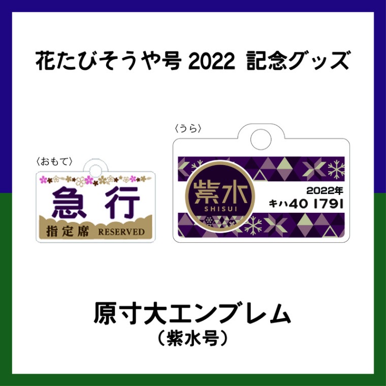 ²Ö¤¿¤Ó¤½¤¦¤ä¡¡¸¶À£Â票¥ó¥Ö¥ì¥à2022¡¡»ç¿å¹æ