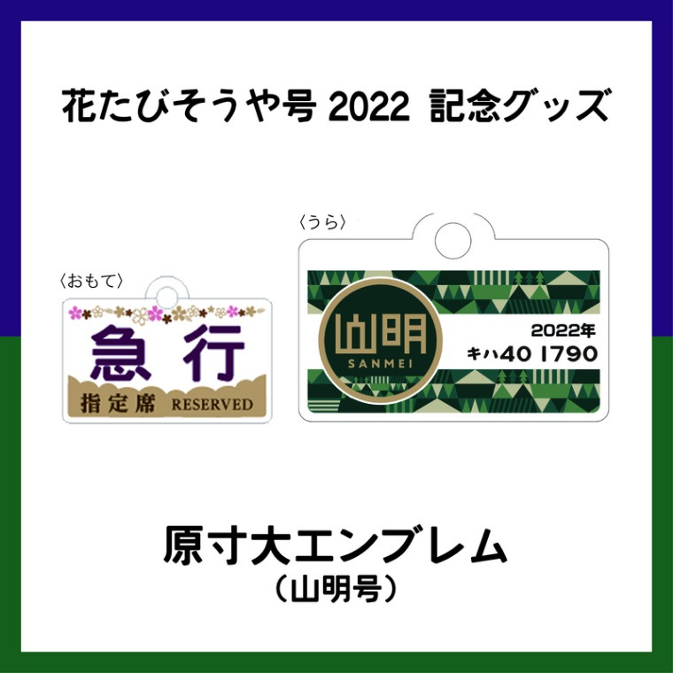 ²Ö¤¿¤Ó¤½¤¦¤ä¡¡¸¶À£Â票¥ó¥Ö¥ì¥à2022¡¡»³ÌÀ¹æ