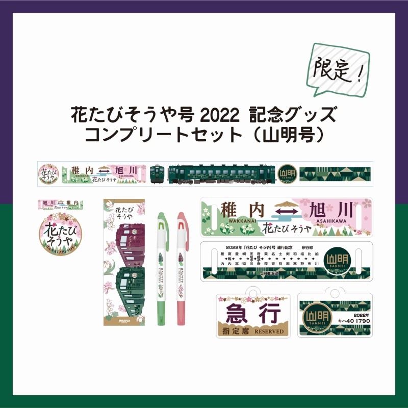 ²Ö¤¿¤Ó¤½¤¦¤ä2022¡¡¥³¥ó¥×¥ê¡¼¥È¥»¥Ã¥È ¡Ú»³ÌÀ¹æ¡Û