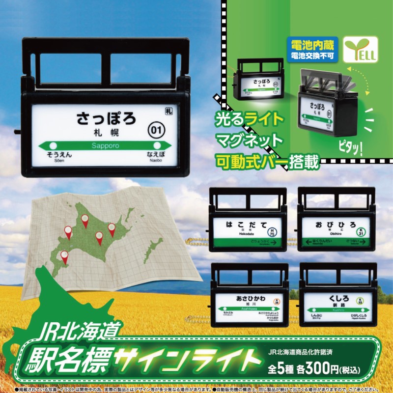 Jr北海道駅名標サインライト Jr北海道グッズ館 在来線 その他 Jr北海道のグッズや特産品通販 北の特急便 株式会社エール