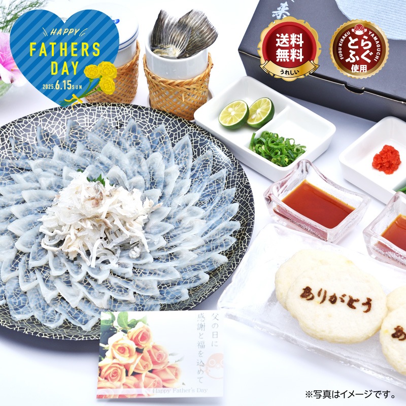 ふぐ 父の日に最適 化粧箱入りふくセット 瑠璃 超冷 とらふぐ刺身 ふぐ皮湯引き 山口地酒 お猪口 天ぷら ふぐヒレ ギフト プレゼント お祝い 内祝 すべての商品 山口ふぐ本舗きらく ふぐ 父の日に最適 化粧箱入りふくセット 瑠璃 超冷 とらふぐ刺身 ふぐ皮湯引き 山口地酒 お猪口 天ぷら ふぐヒレ ギフト プレゼント お祝い 内祝 すべての商品 山口ふぐ本舗きらく