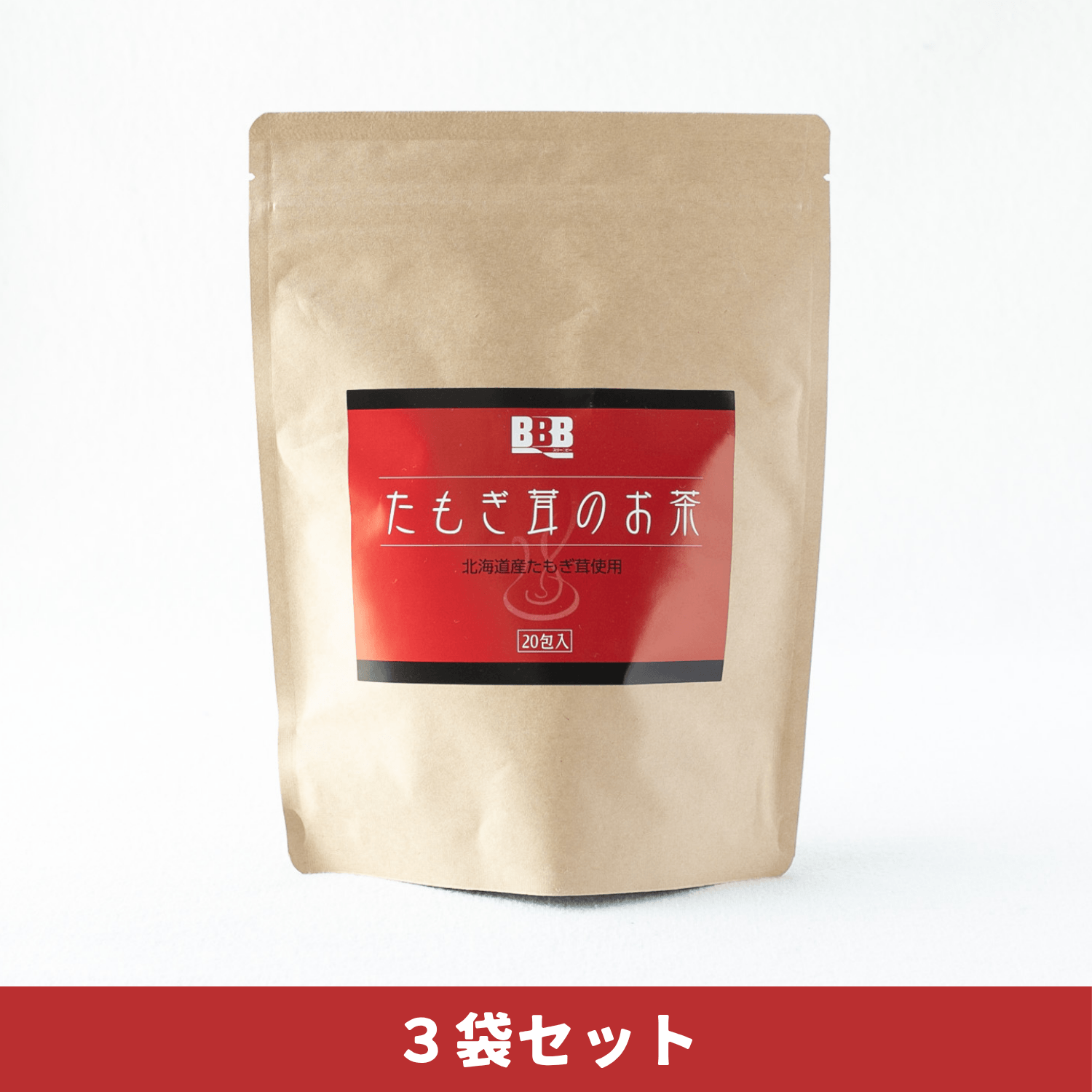 毎日の健康をサポート！】たもぎ茸のお茶 3袋セット ｜北海道グルメの