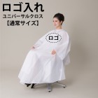 ユニバーサルクロスにロゴ入れ ホワイト