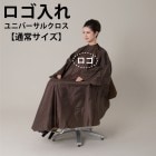 ユニバーサルクロスにロゴ入れ ブラウン