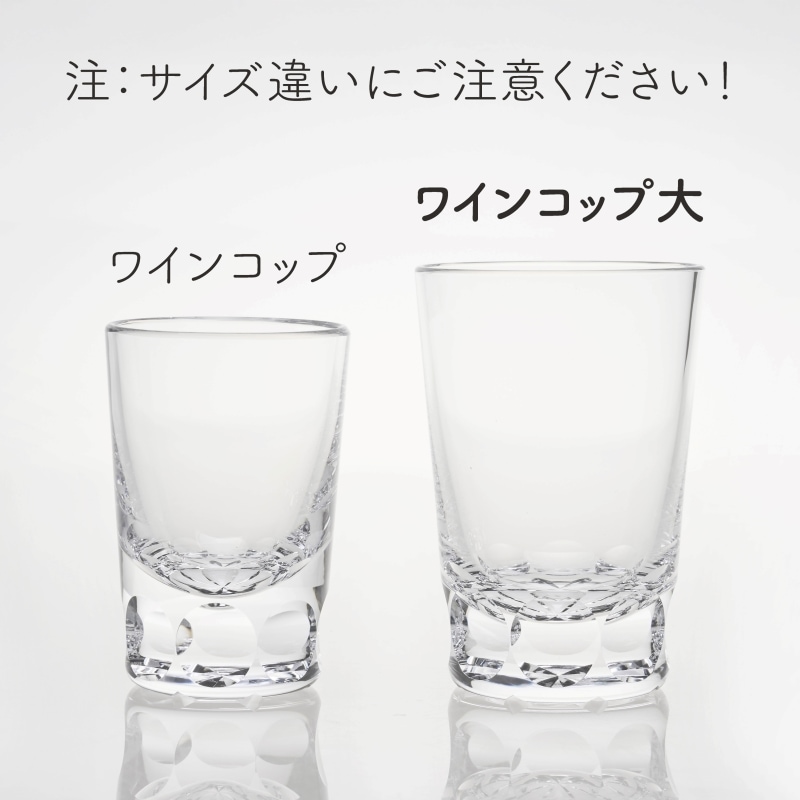 ワインコップ 大 6pcsセット(手提げBOX付)