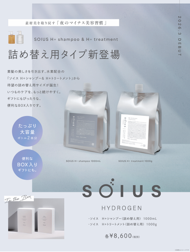 SOIUS H+シャンプー 1000ml