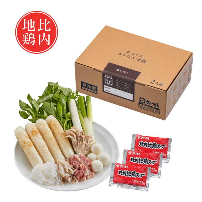 なぽりたんさんに専用ページ スタンダード 比内 2人前｜すべての商品｜｜きりたんぽのさいとう