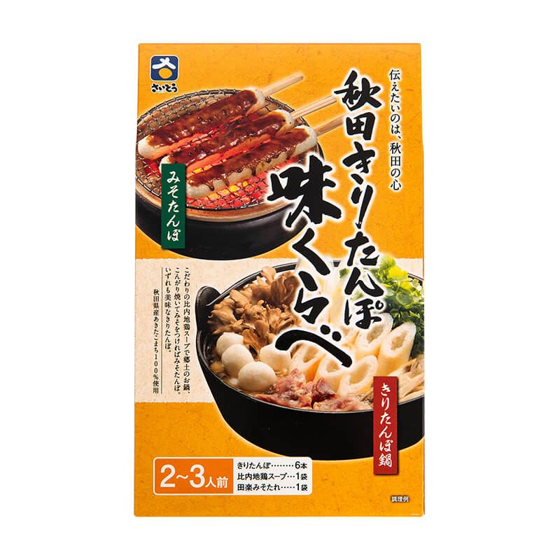I-06B 秋田きりたんぽ味くらべ 2-3人前｜その他きりたんぽセット商品
