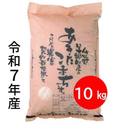 あきたこまち　10キロ あきたこまち 秋田県産 10kg 10キロ 通販 あきたこまちの本場 秋田県の