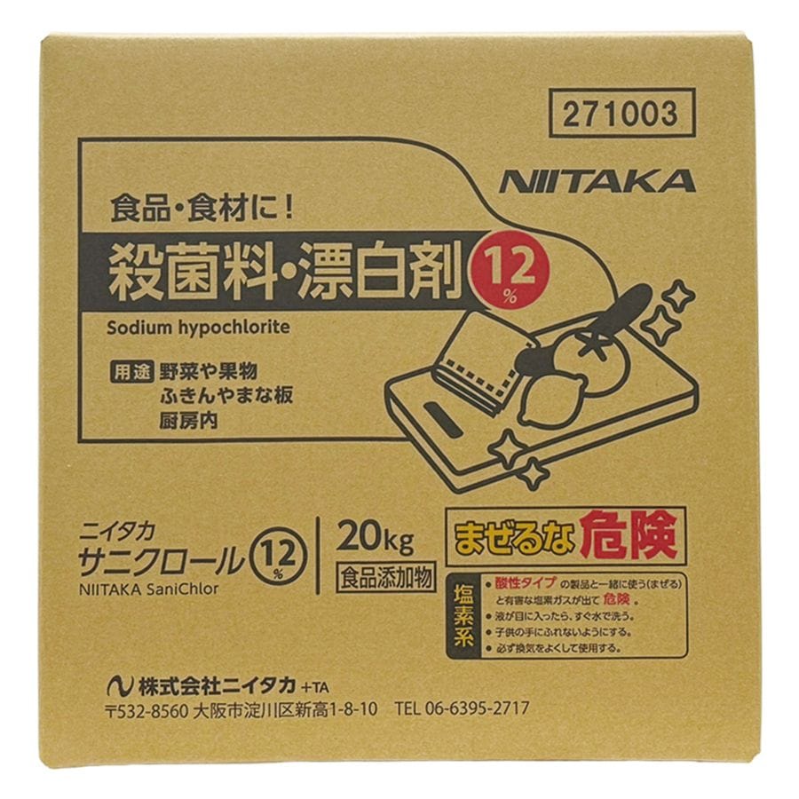 サニクロール12％ 20kg | 業務材料資材,業務用洗剤,業務用漂白剤・除菌