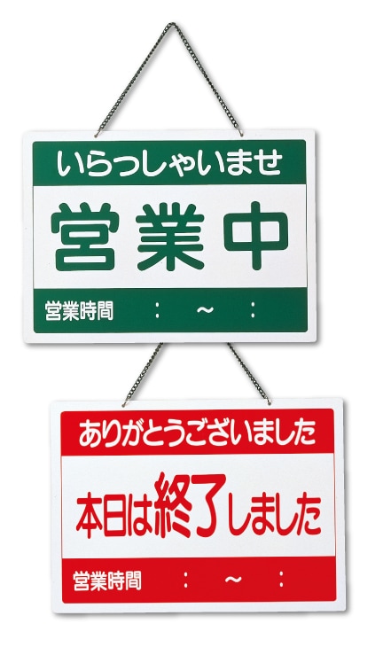 営業中・定休日 プレート | ホテル用フロント用品 案内プレート,客室