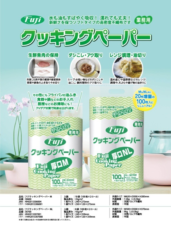 業務用フジクッキングペーパー バラ販売 | 業務材料資材,調理シート 