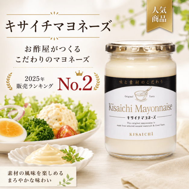 マヨネーズ330g | マヨ・ドレ（かける系） | 私市醸造オンラインショップ