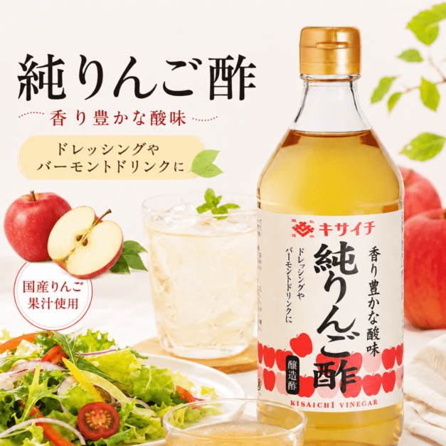 純りんご酢 | お酢そのもの（料理のベース） | 私市醸造オンラインショップ