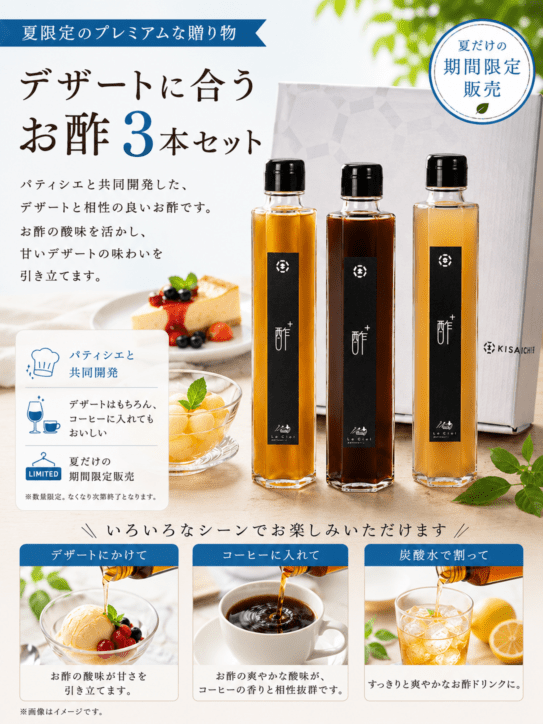果実とお酢のドリンクセット