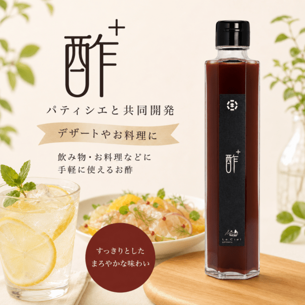 酢⁺　白桃＆ラズベリー（ローズフレーバー）冷蔵品