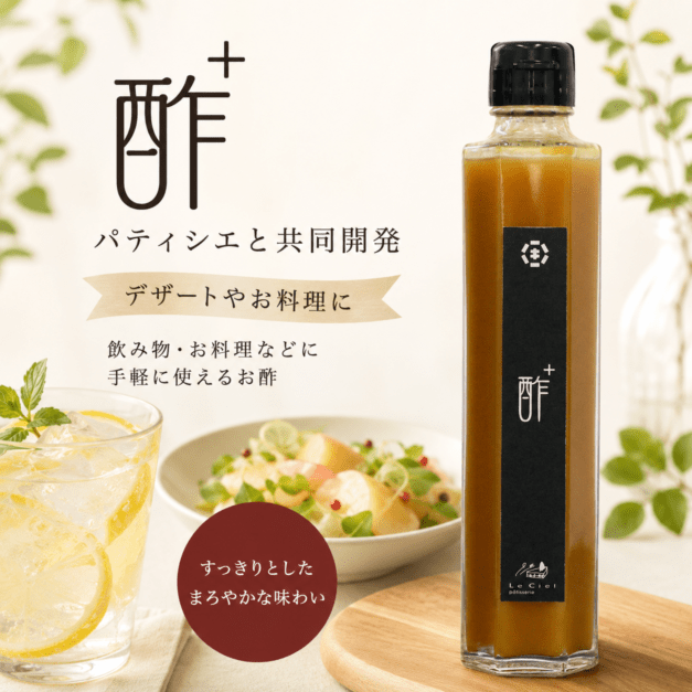 酢⁺　マンゴー＆パッションフルーツ　（冷蔵品）