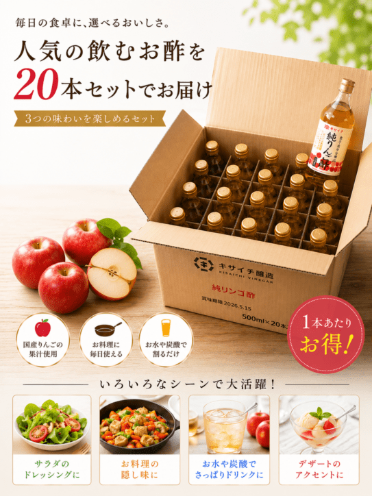 お得な純りんご酢 （20本入セット） | お酢そのもの（料理のベース