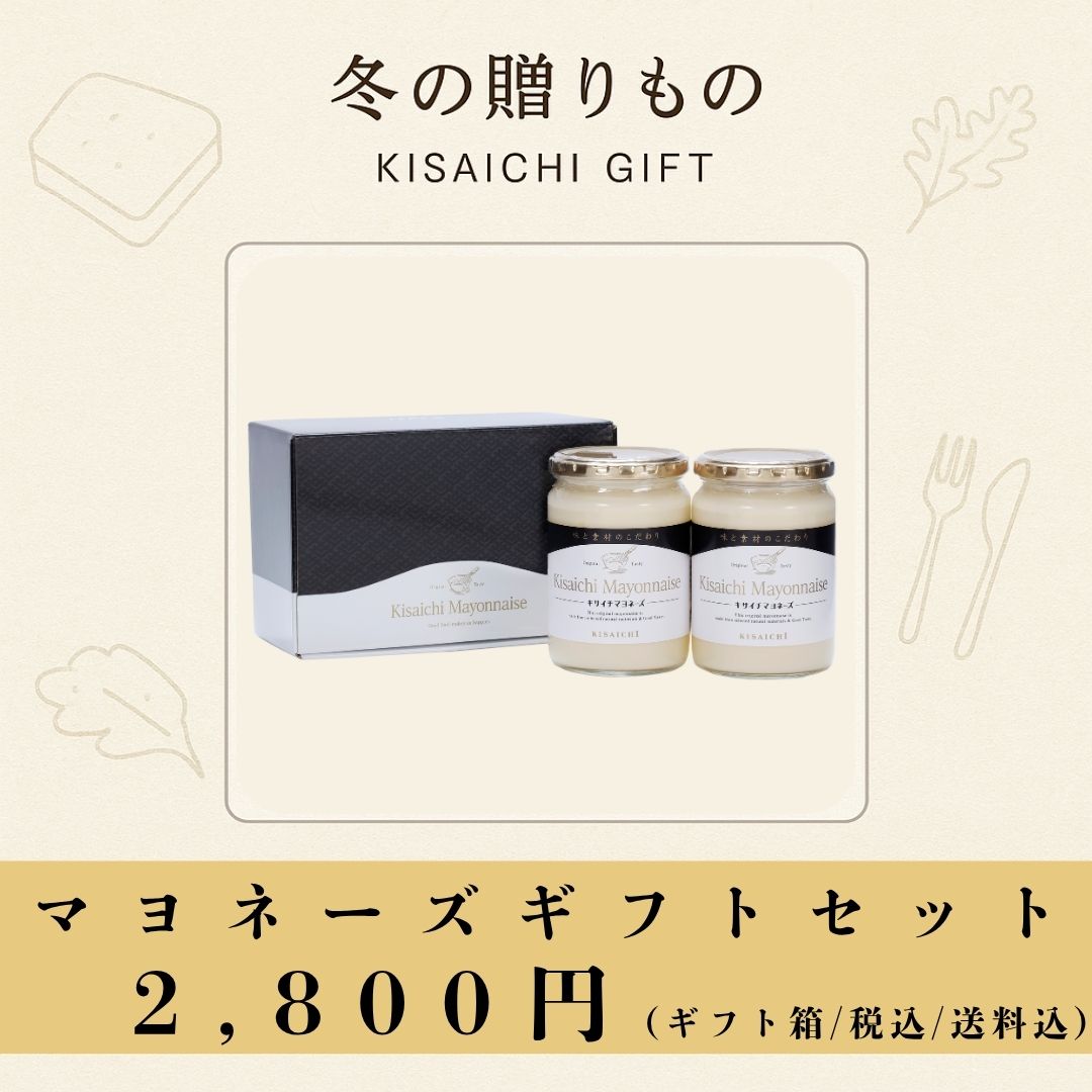 私市醸造マヨネーズ瓶入り「マヨネーズギフトセット」（330g×2本／ギフト箱・送料込み）