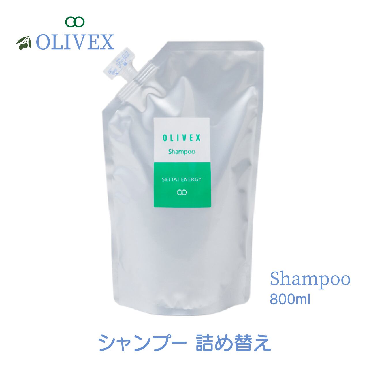 生体エネルギー　オリベックス シャンプー詰め替え