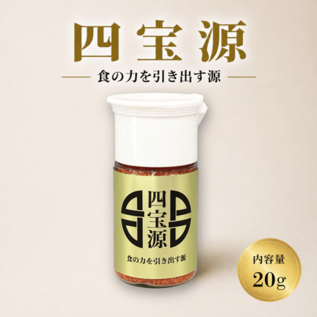 四宝源（しほうげん）携帯用（20g）　混合香辛料　阿無の塩×鹿角霊芝×ヒマラヤ人参×唐辛子　こだわり混合スパイス