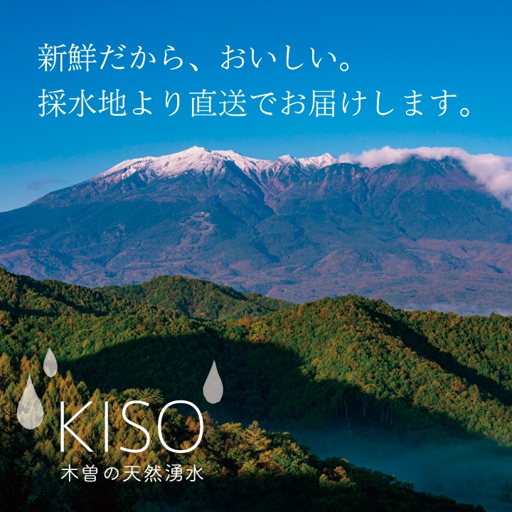 木曽の天然湧水 KISO ラベルレスボトル 280ml  (20本)