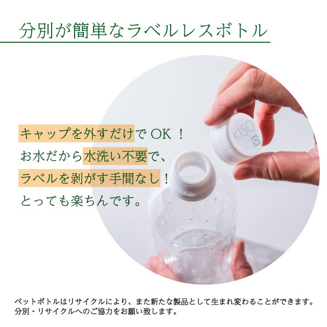 木曽の天然湧水 KISO ラベルレスボトル 1L (12本)