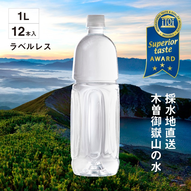 木曽の天然湧水 KISO ラベルレスボトル 1L (12本)