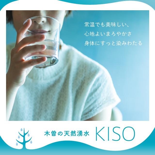 木曽の天然湧水 KISO ラベルレスボトル 1L (12本)