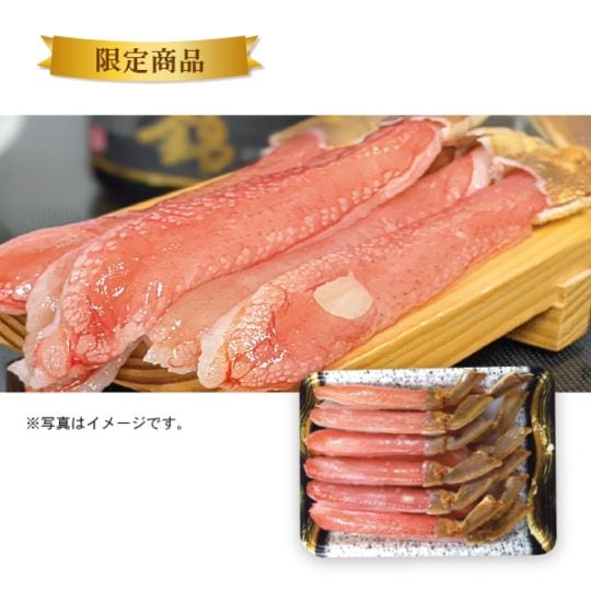 おさしみでっかいずわいがに約500g（11本～15本）×2個セット　数量限定