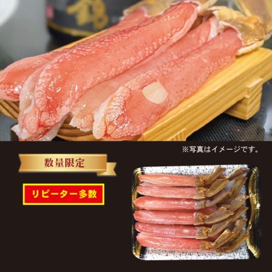 6.　おさしみでっかいずわいがに約500g（11～15本）×1個セット