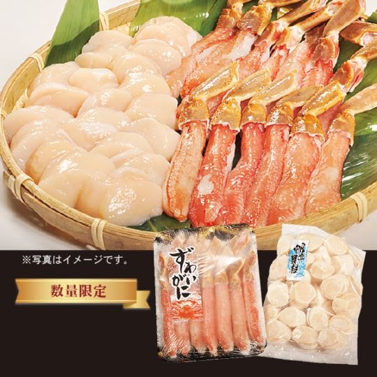 9.　ほたて・おさしみずわいがにセット
